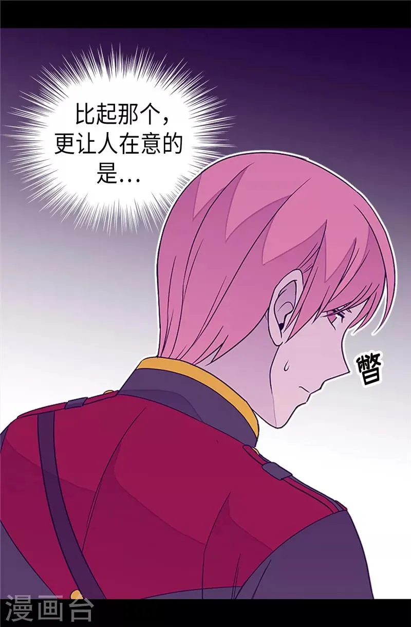第352话 守护公主的男人们 第9页