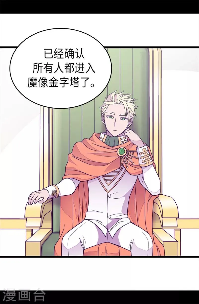 第352话 守护公主的男人们 第17页