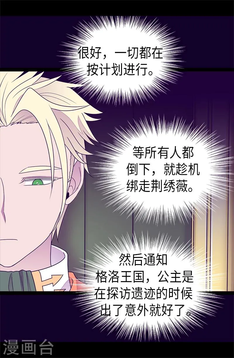 第352话 守护公主的男人们 第19页