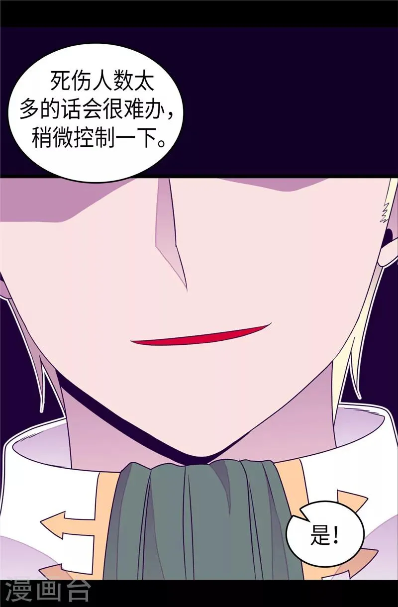 第352话 守护公主的男人们 第20页