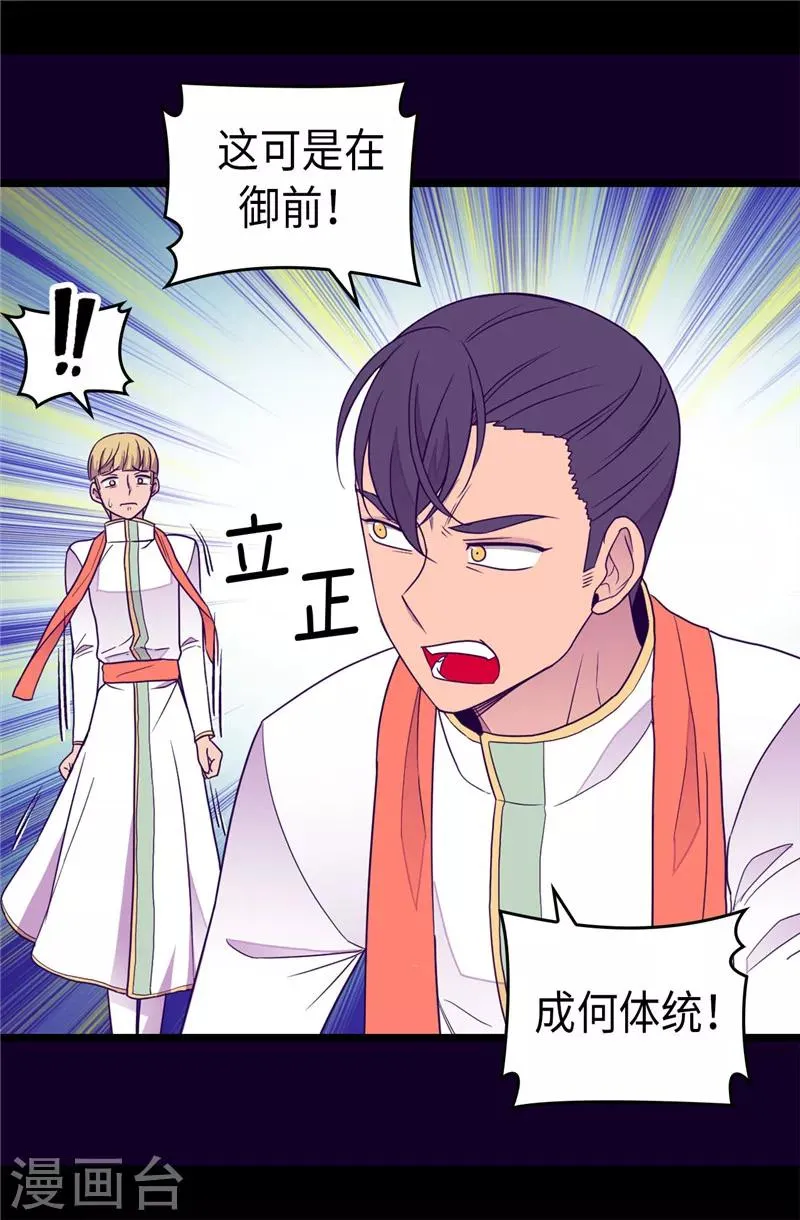 第352话 守护公主的男人们 第22页