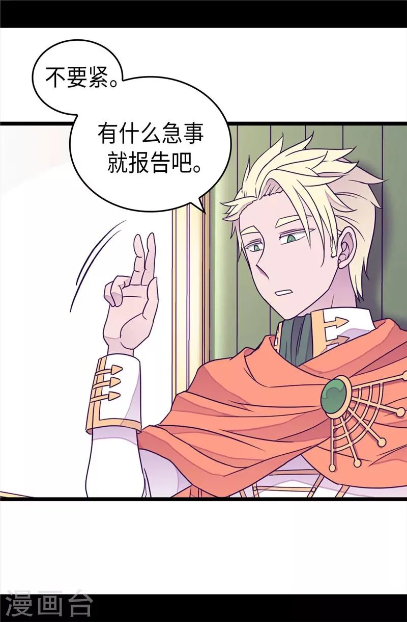 第352话 守护公主的男人们 第23页