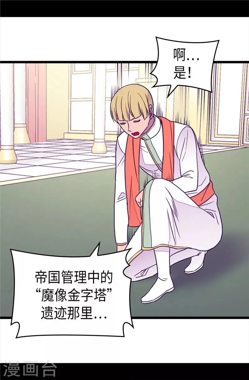 第352话 守护公主的男人们 第24页
