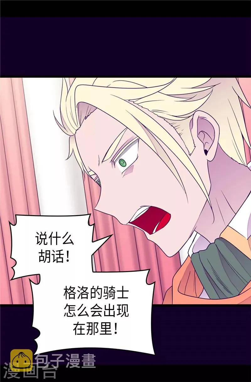 第353话 非要和我作对 第3页