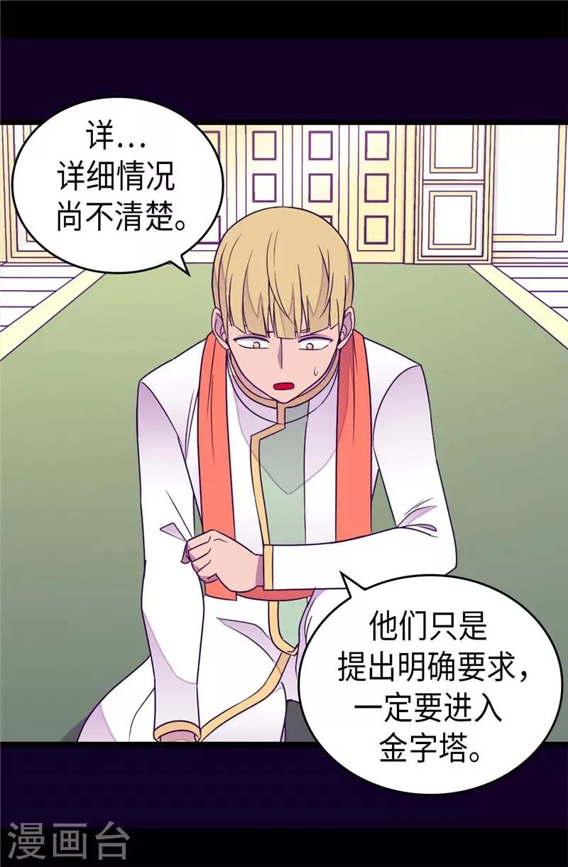 第353话 非要和我作对 第4页
