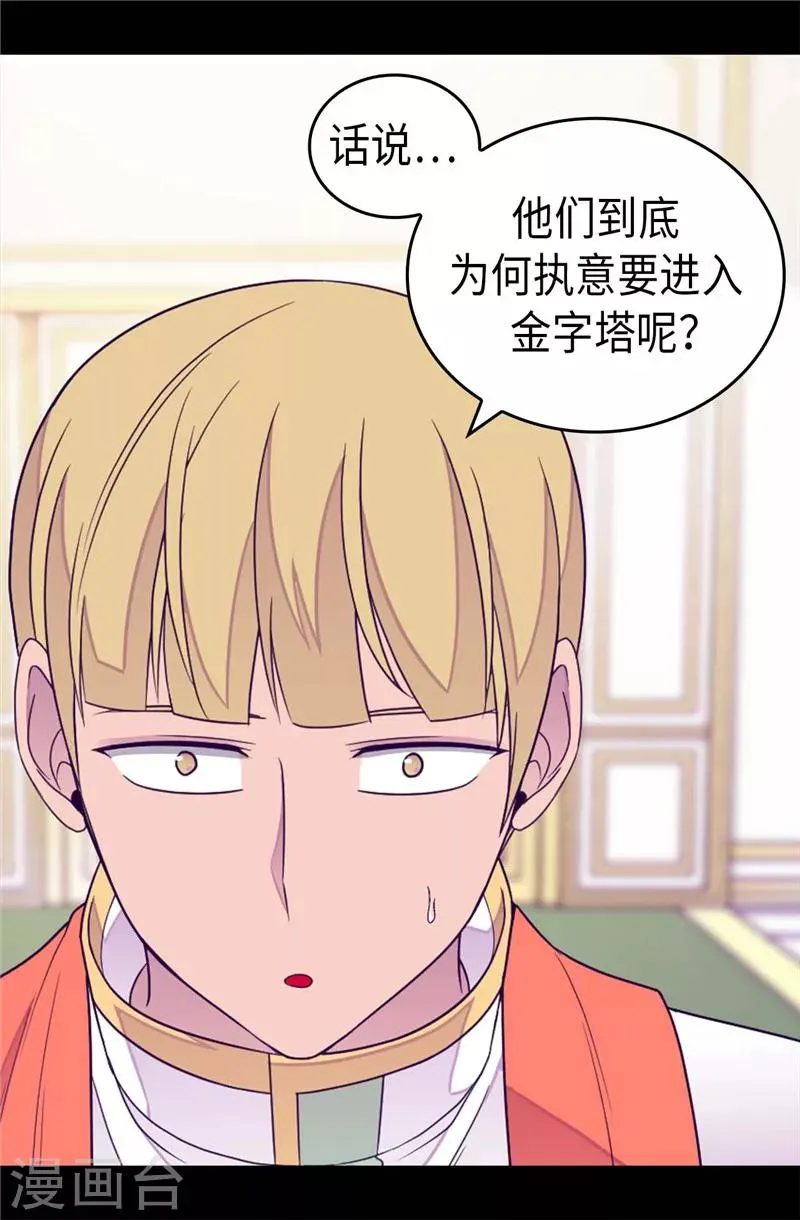 第353话 非要和我作对 第5页