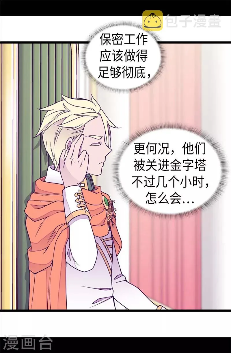第353话 非要和我作对 第15页