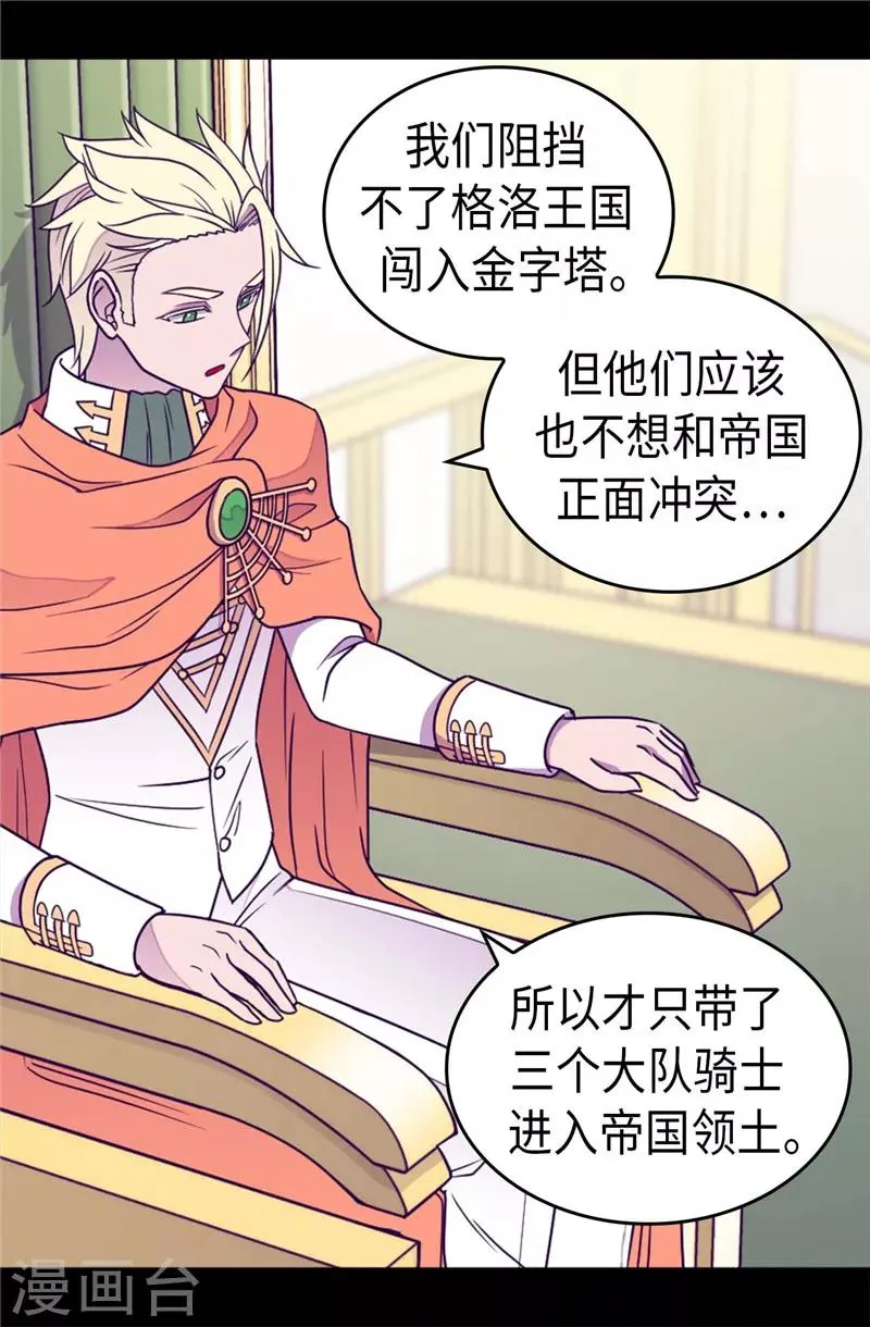 第353话 非要和我作对 第18页