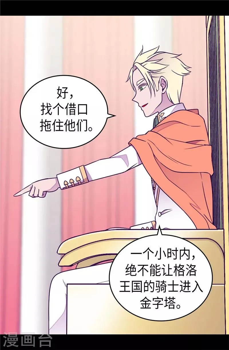 第353话 非要和我作对 第22页