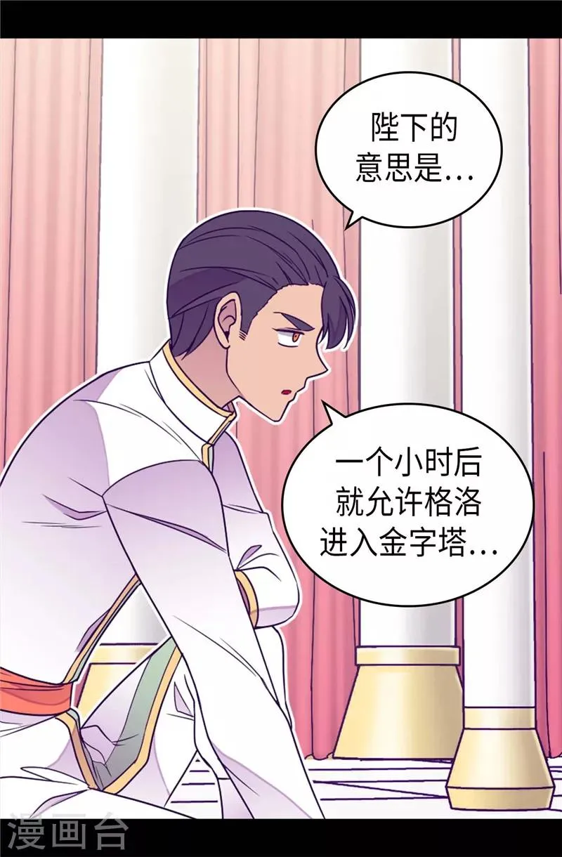 第353话 非要和我作对 第23页