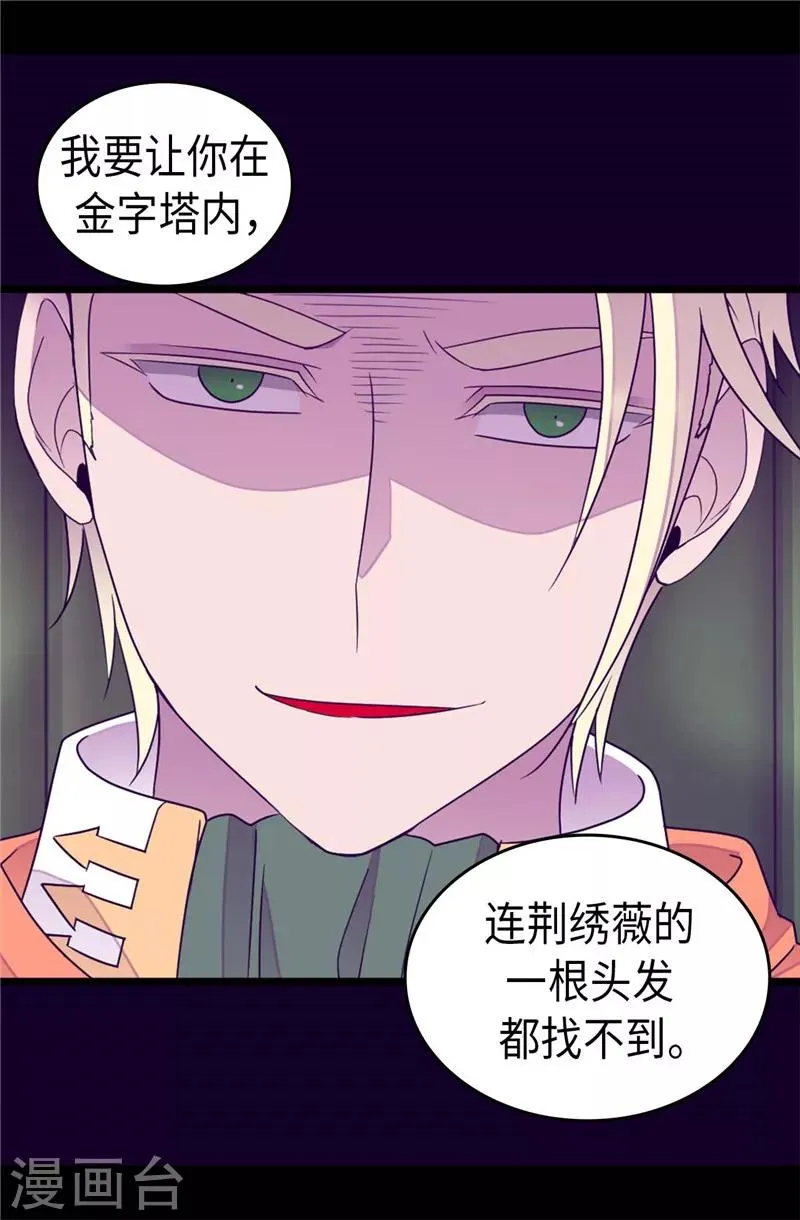 第353话 非要和我作对 第26页