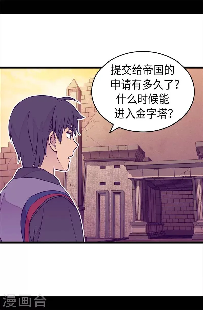 第354话 绣薇重于一切 第8页