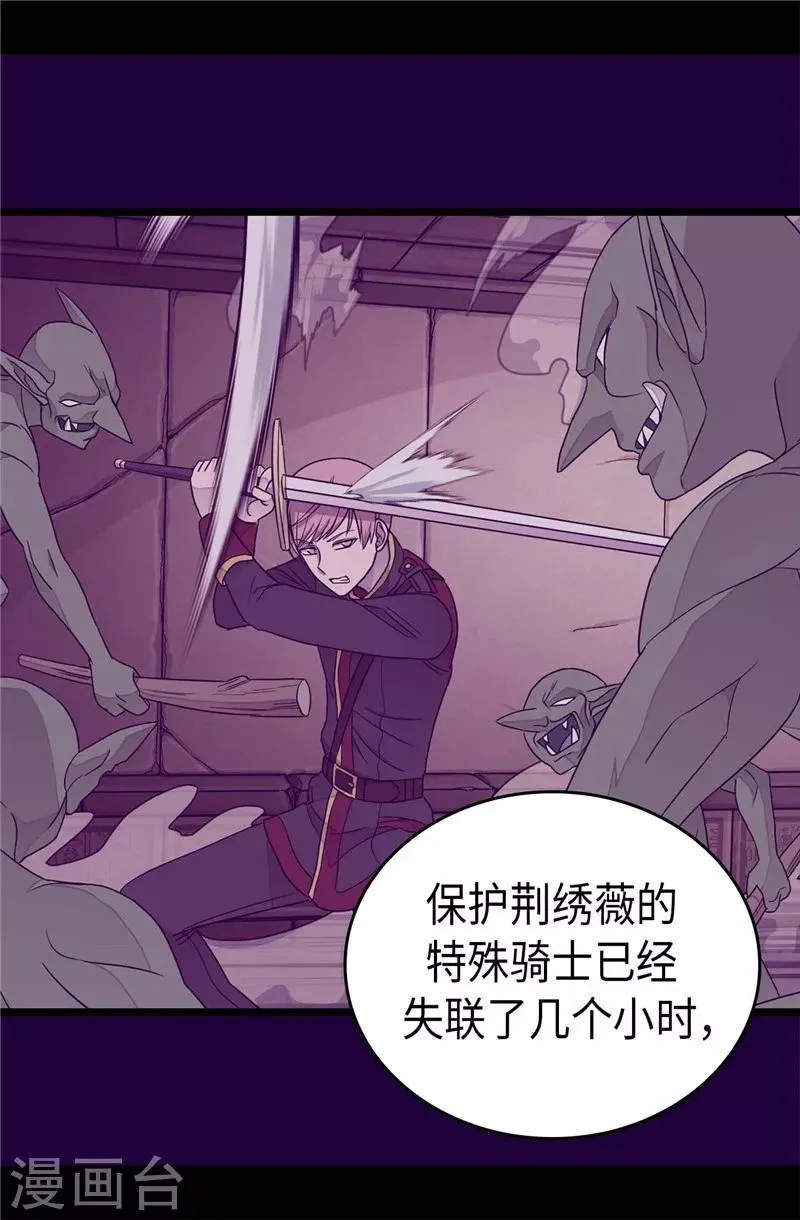 第354话 绣薇重于一切 第15页
