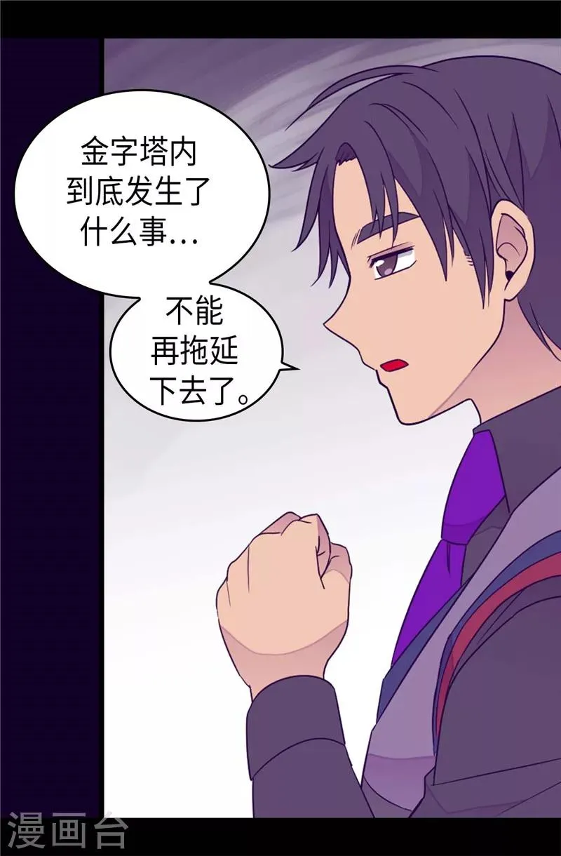 第354话 绣薇重于一切 第16页