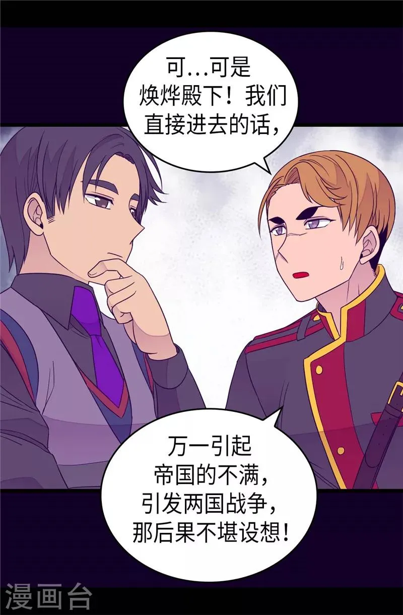 第354话 绣薇重于一切 第17页