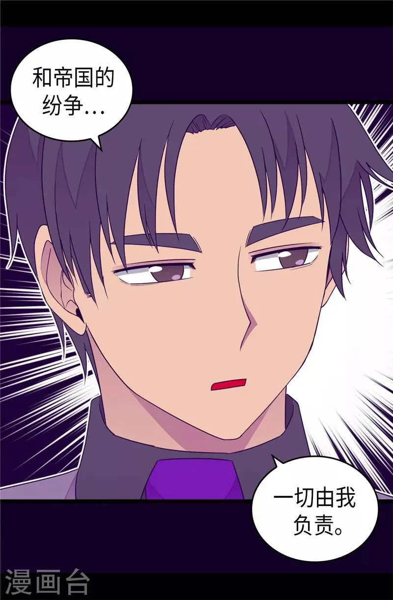 第354话 绣薇重于一切 第21页