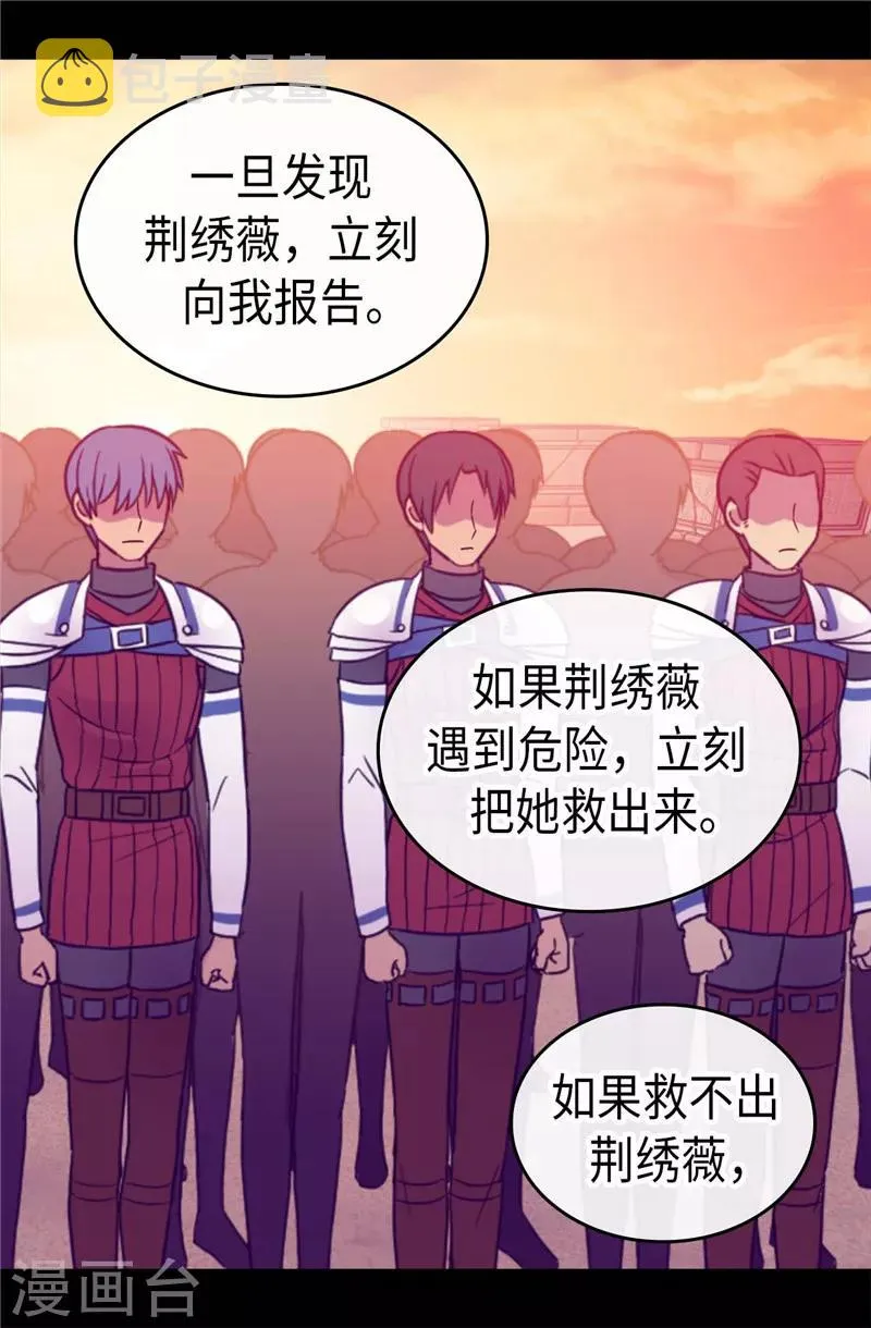 第354话 绣薇重于一切 第23页