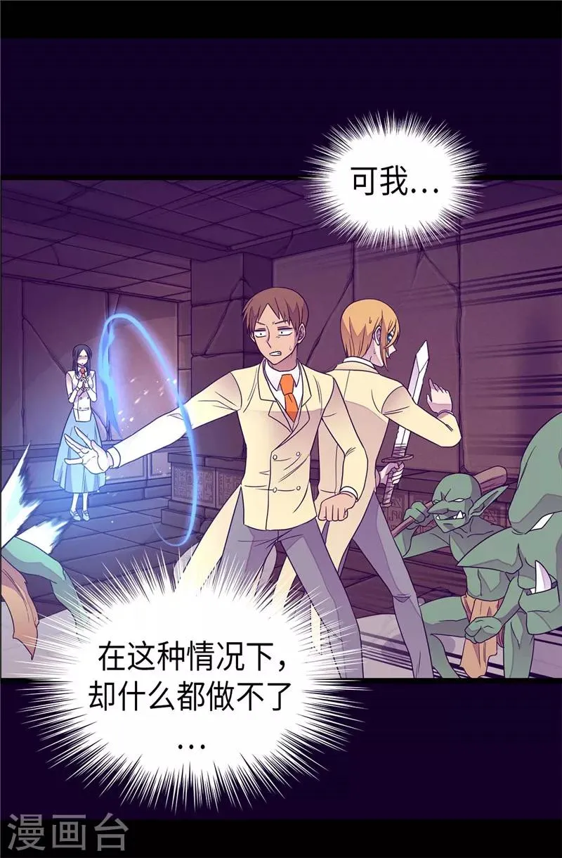 第355话 觉醒之力 第9页