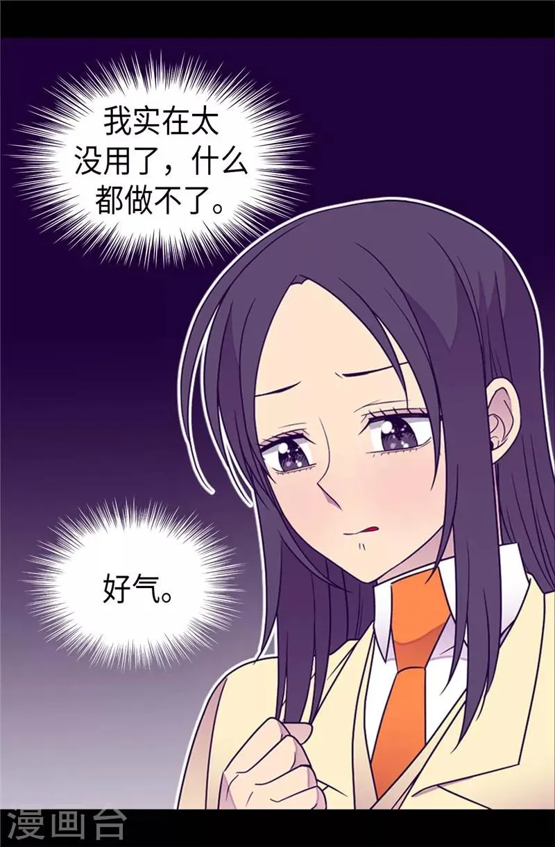 第355话 觉醒之力 第17页