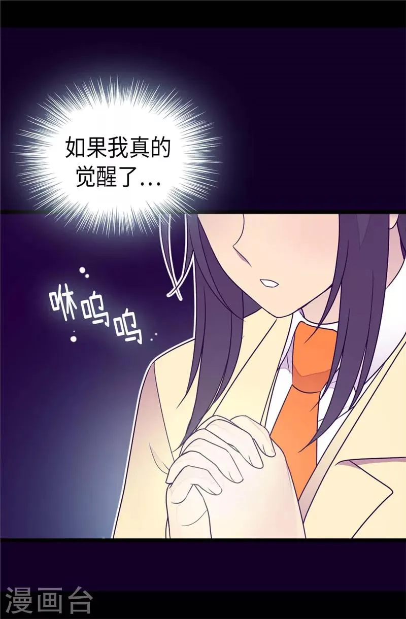 第355话 觉醒之力 第23页