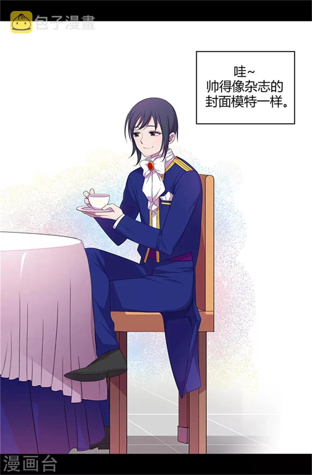 第14话 基情满满 第3页