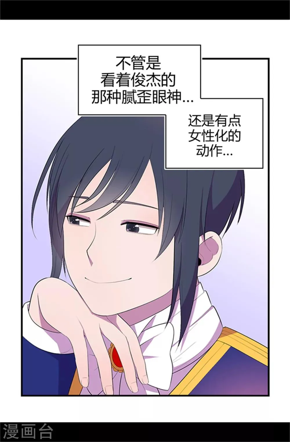 第14话 基情满满 第5页