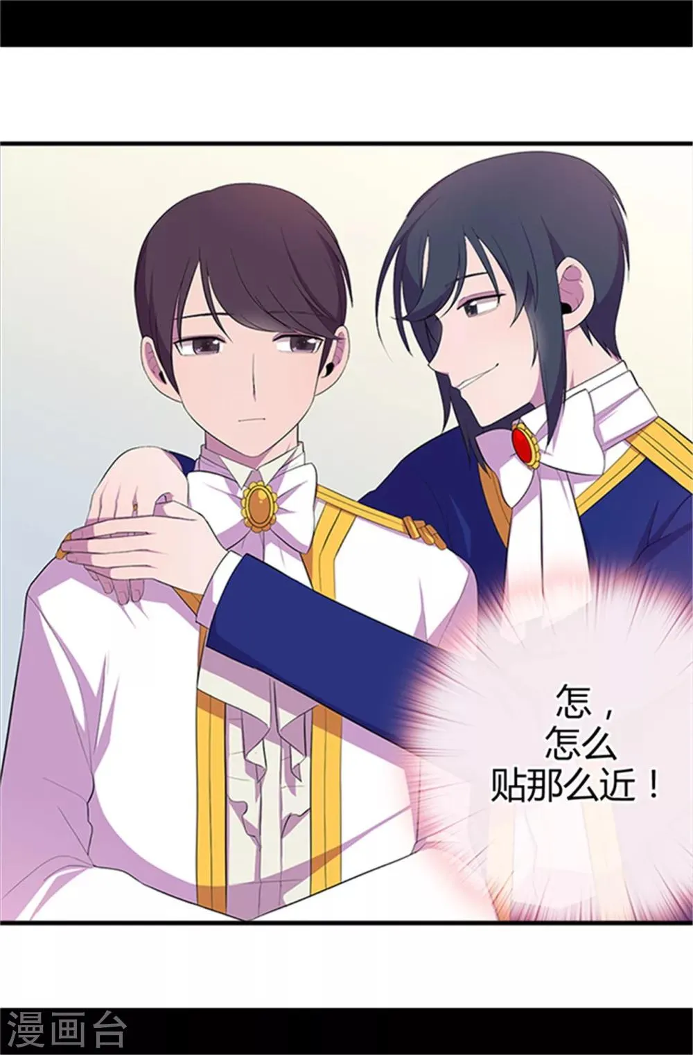 第14话 基情满满 第6页