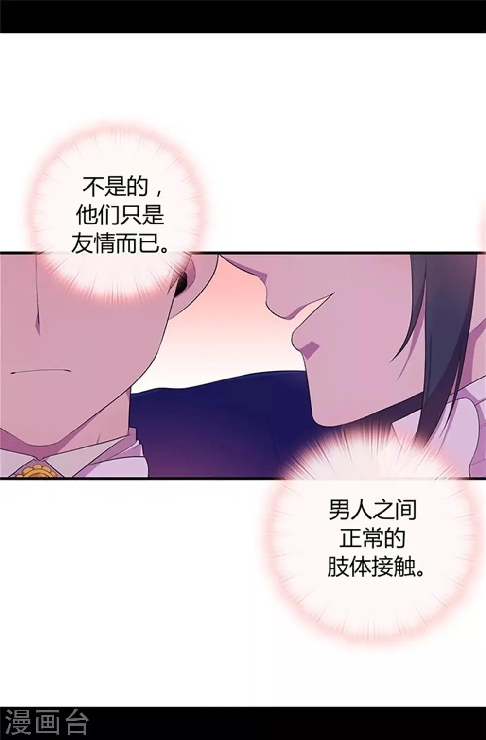 第14话 基情满满 第7页