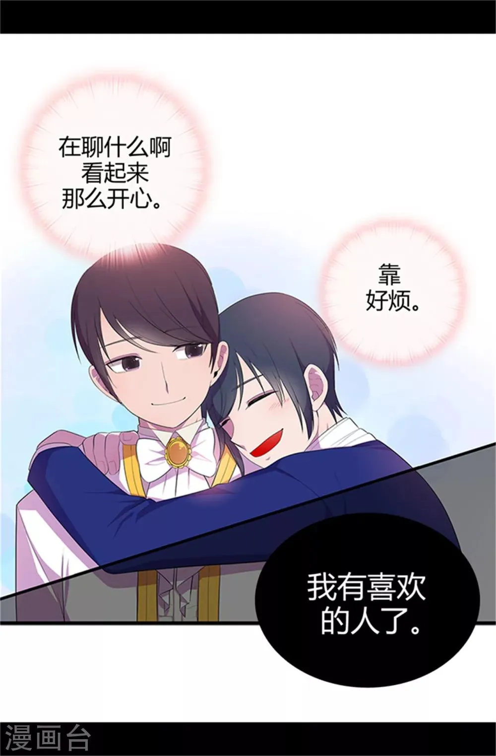 第14话 基情满满 第8页