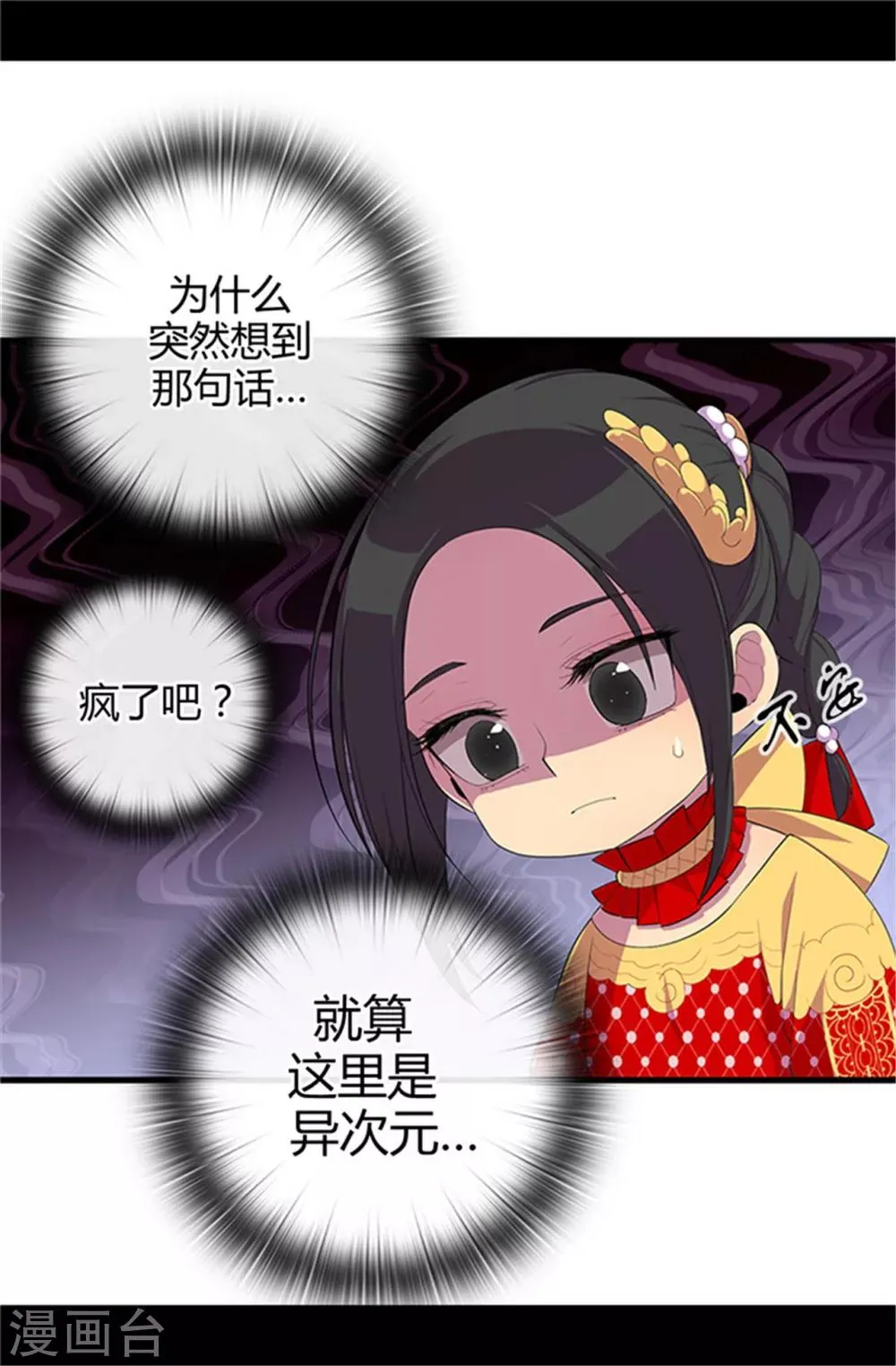第14话 基情满满 第9页
