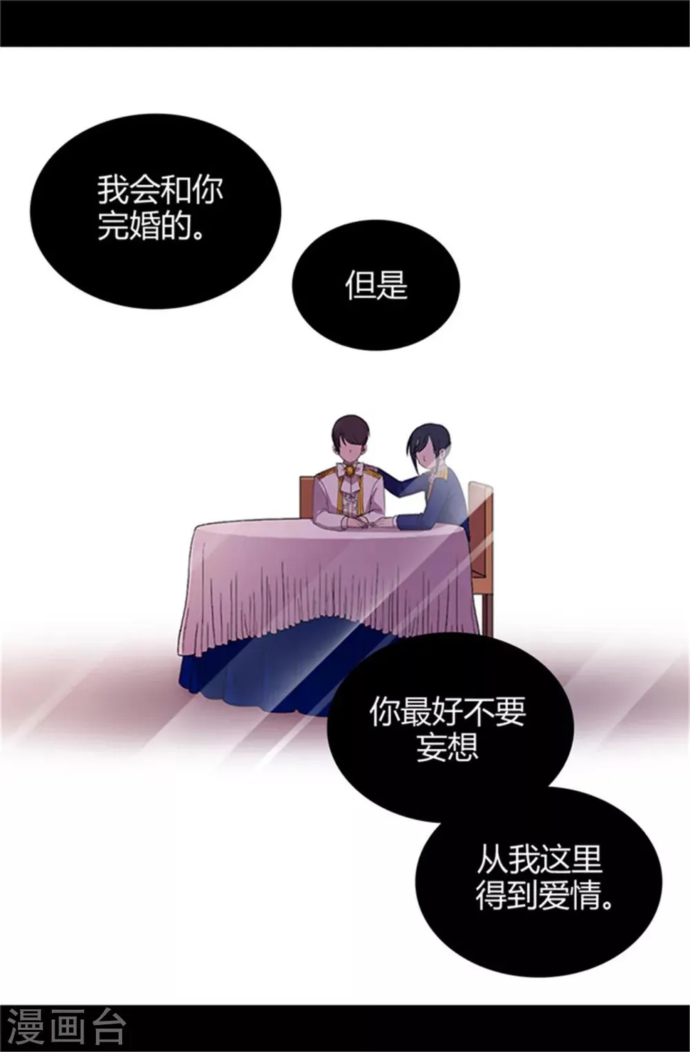 第14话 基情满满 第10页