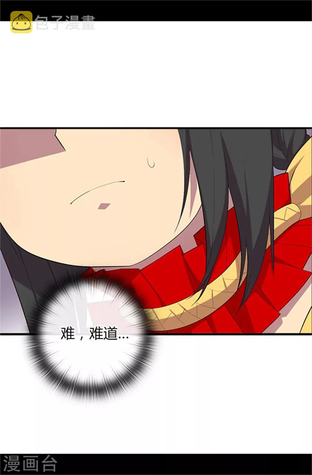 第14话 基情满满 第11页