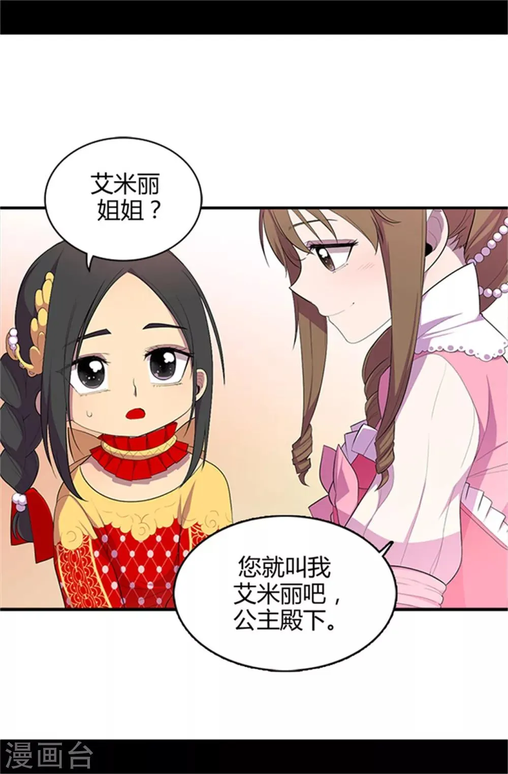 第14话 基情满满 第12页
