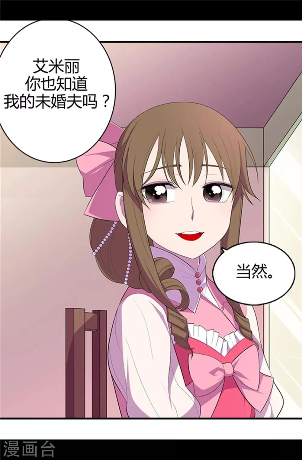 第14话 基情满满 第13页