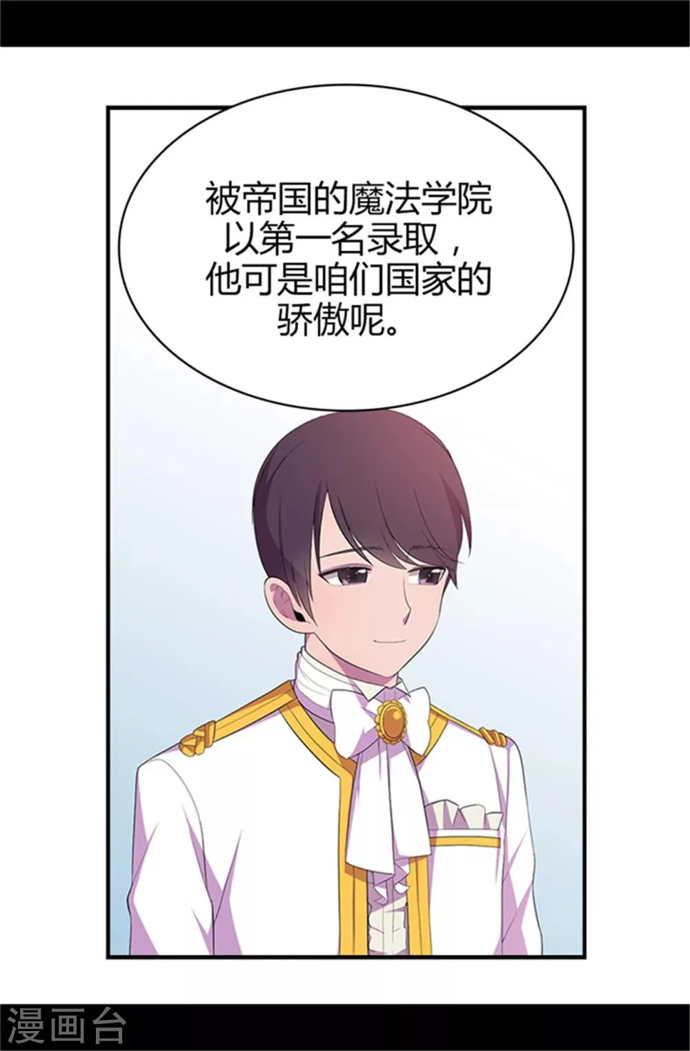 第14话 基情满满 第14页