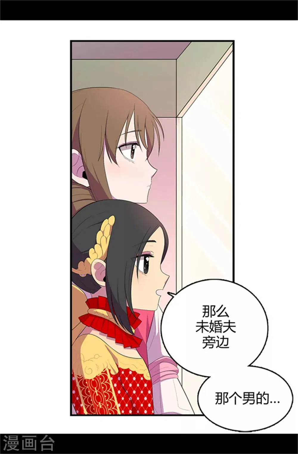 第14话 基情满满 第15页