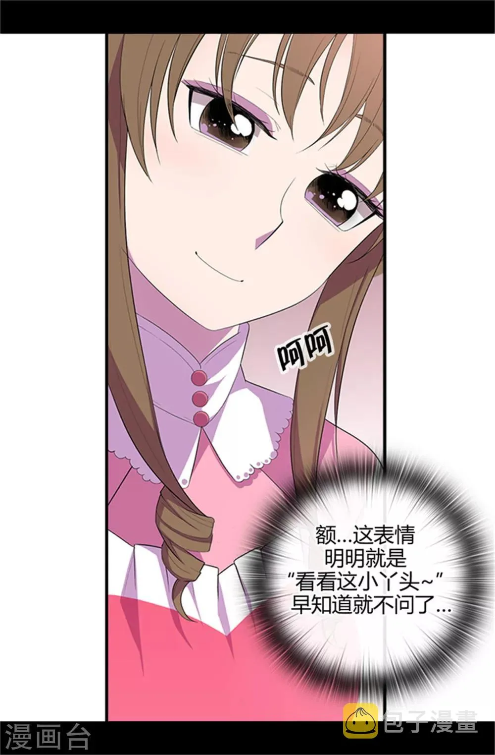 第14话 基情满满 第17页