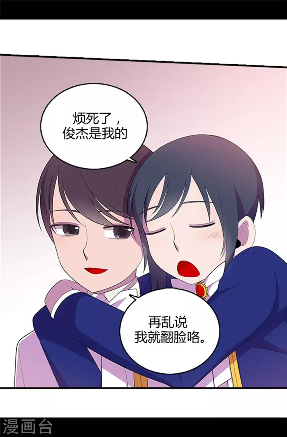 第14话 基情满满 第19页