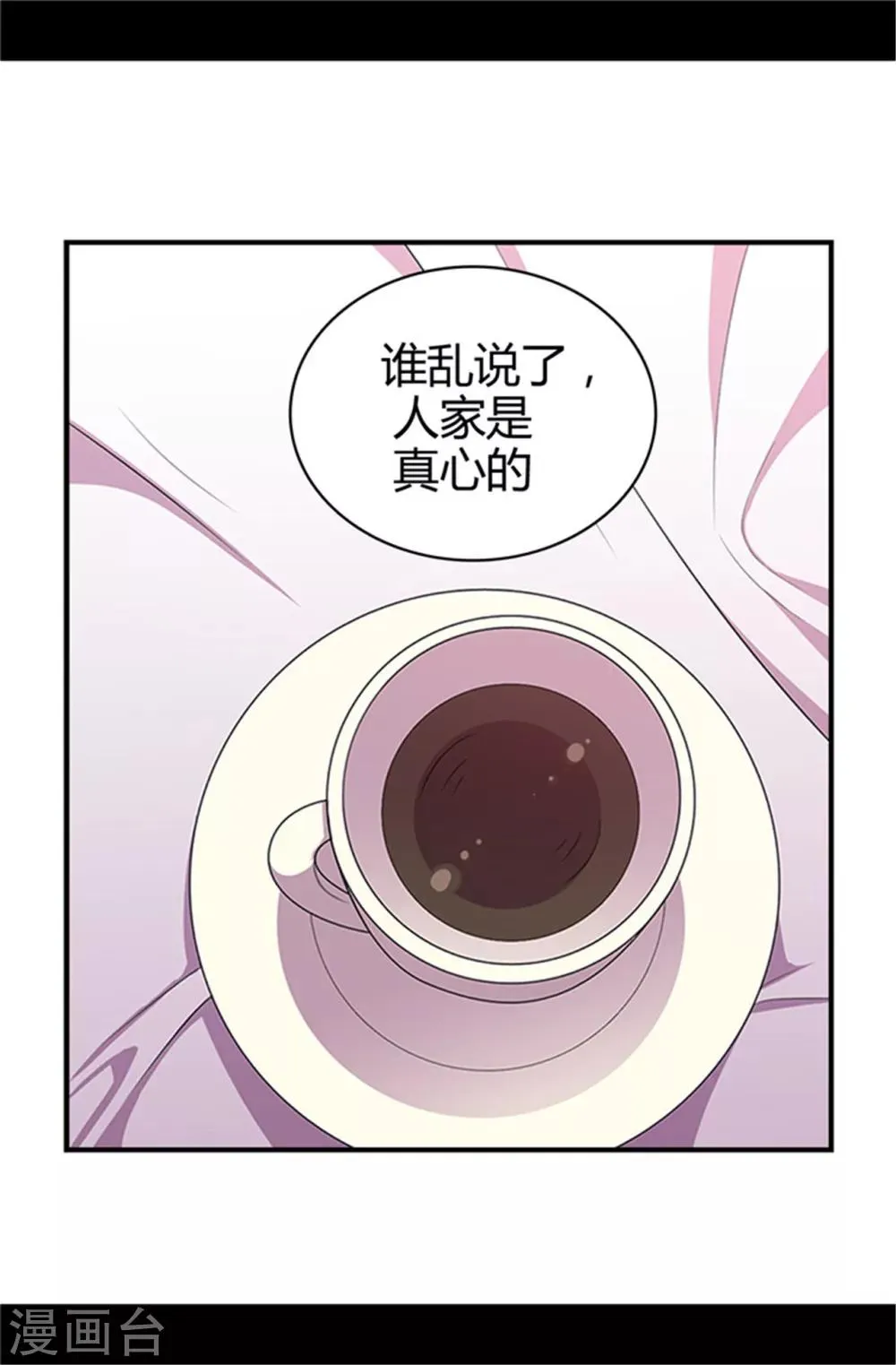 第14话 基情满满 第20页