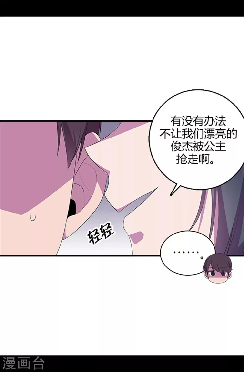 第14话 基情满满 第21页