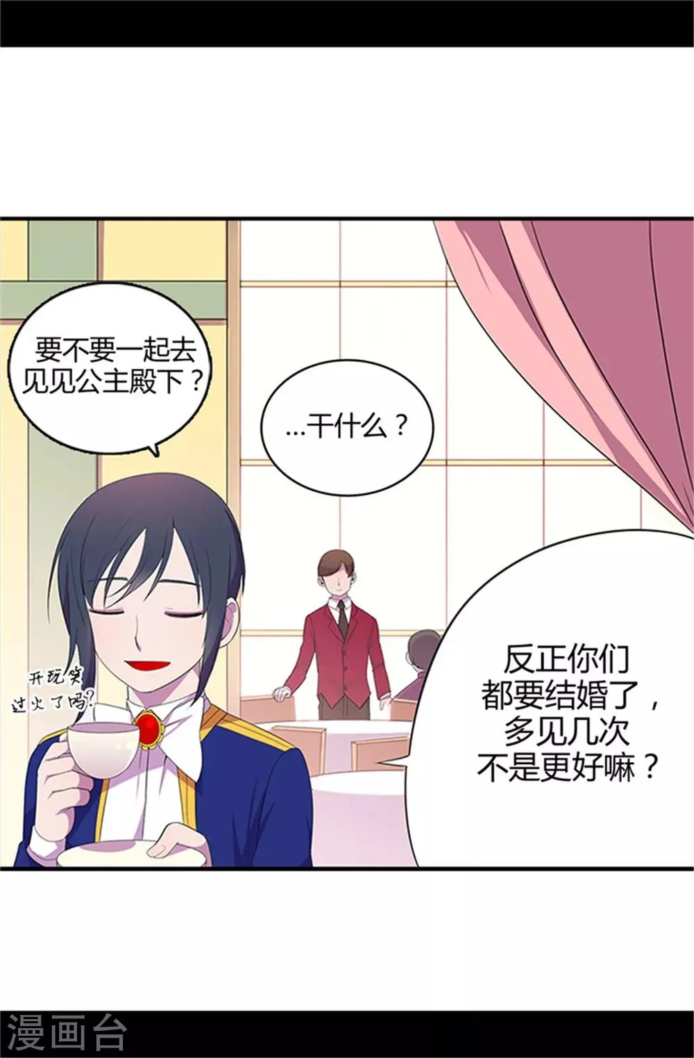 第14话 基情满满 第23页