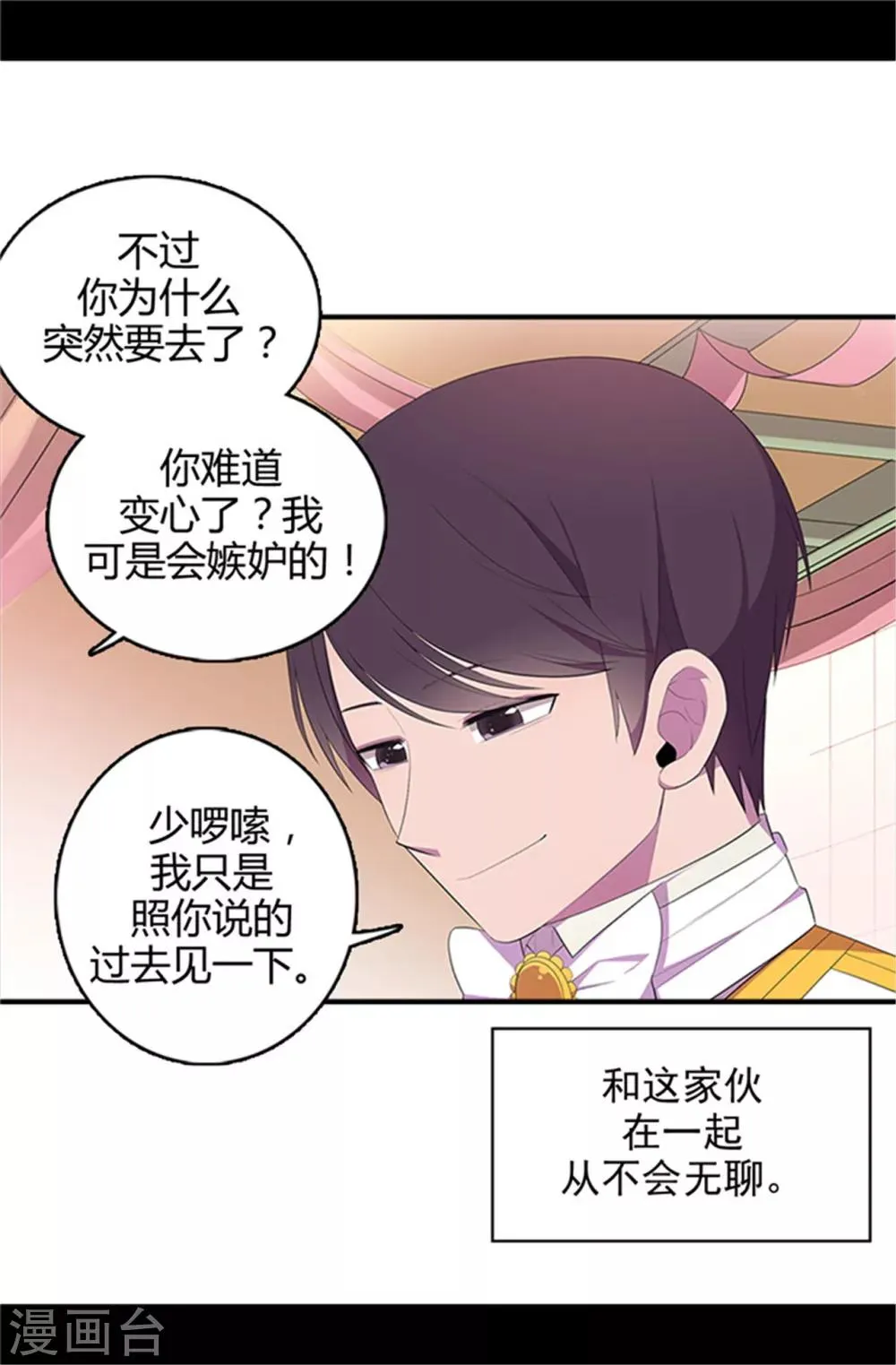 第14话 基情满满 第26页