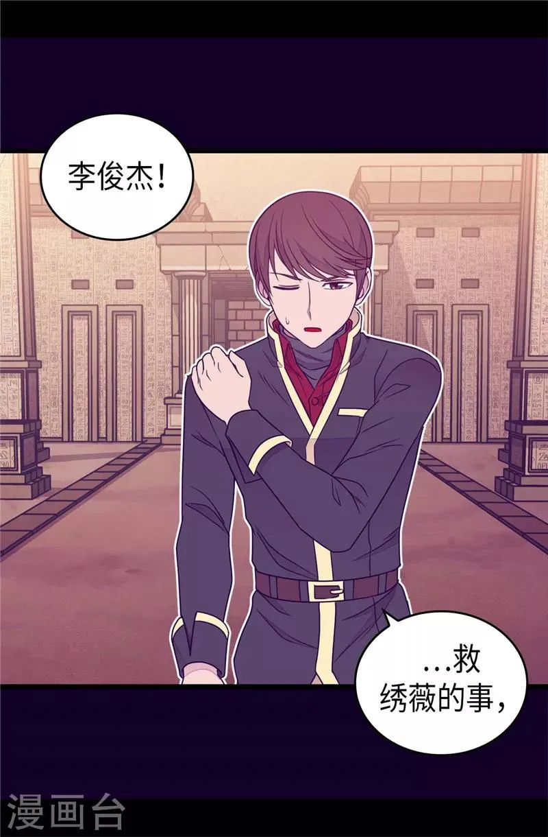 第356话 临危受命 第8页