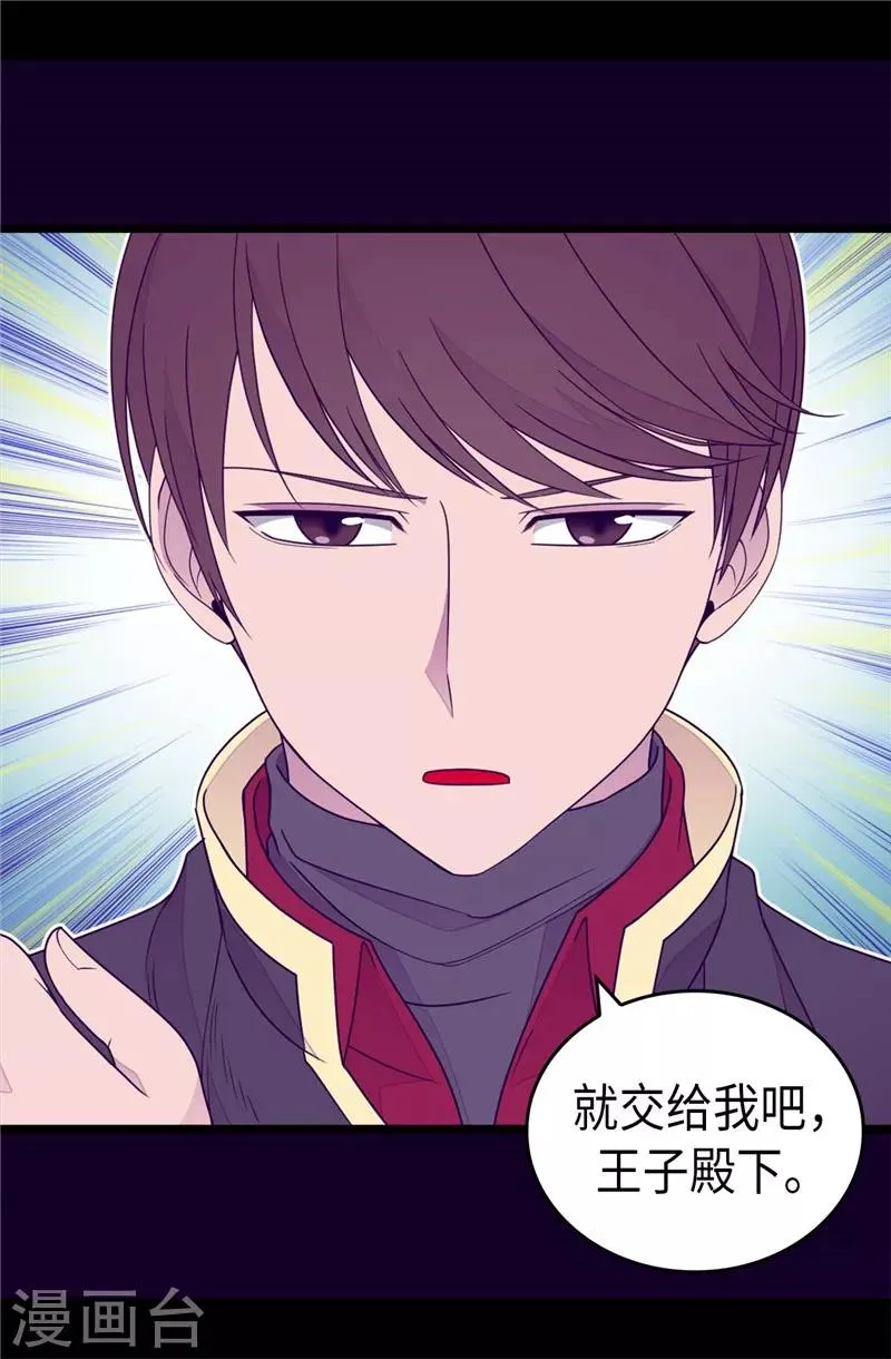 第356话 临危受命 第9页