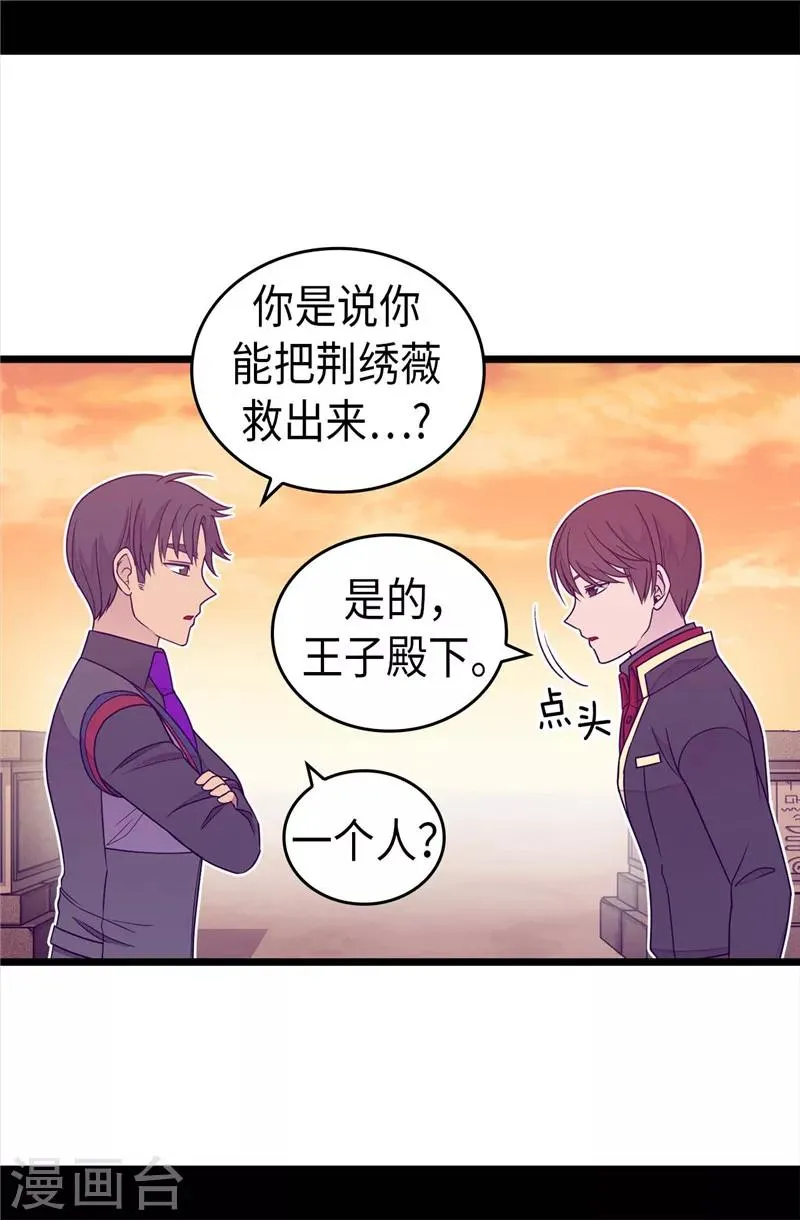 第356话 临危受命 第11页