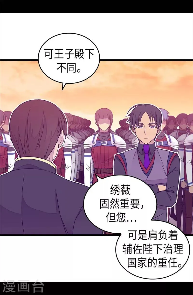 第356话 临危受命 第13页