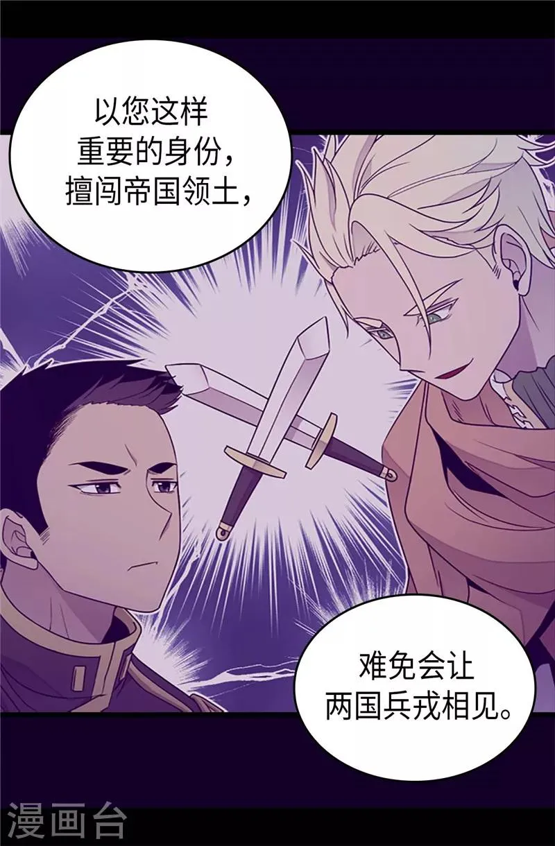 第356话 临危受命 第14页