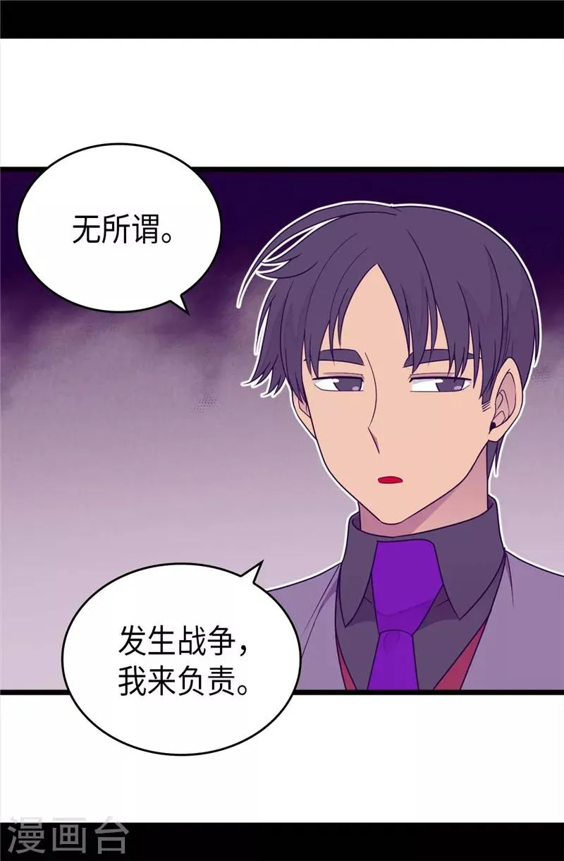 第356话 临危受命 第15页