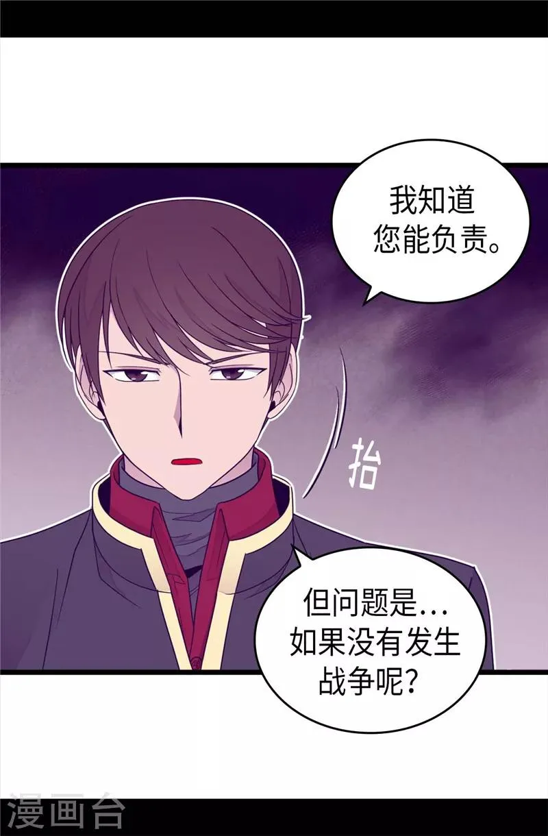 第356话 临危受命 第16页