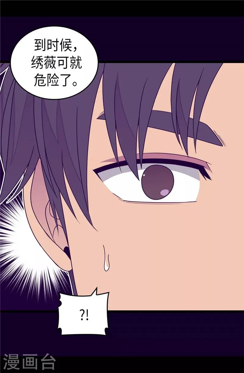 第356话 临危受命 第17页